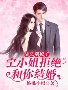 Mr. Lu, stop flirting. Miss Ning refuses to marry you.