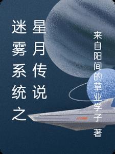 Mist System: Legend of Stars and Moon