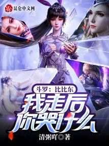 Douluo: Bibi Dong, why are you crying after I leave!