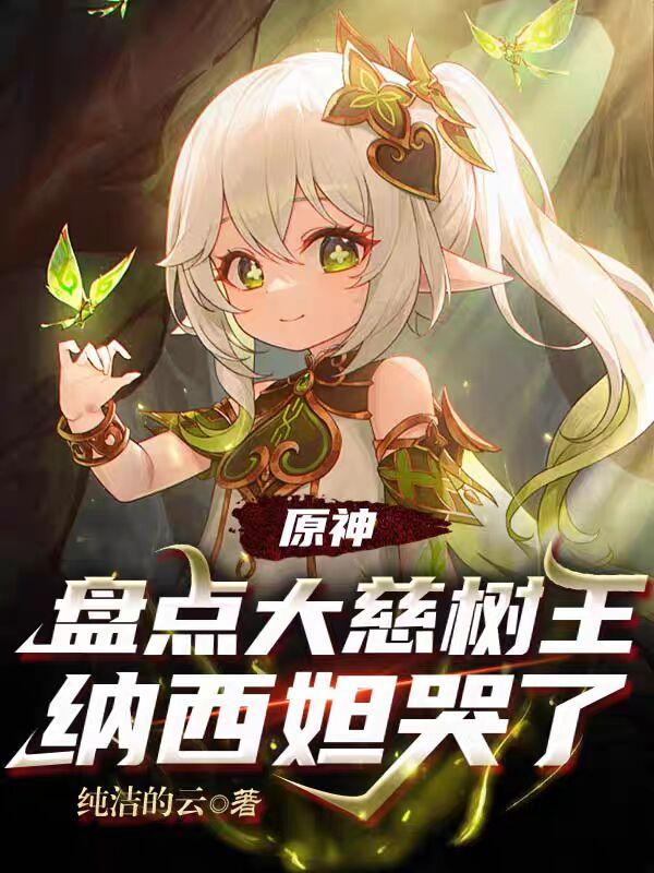 Genshin Impact: Taking stock of the Great Merciful Tree King, Nasida cried
