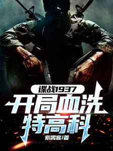 Spy Wars: Get the Predator equipment at the beginning