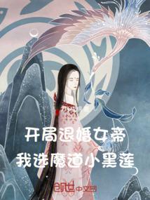 As the empress who breaks off her engagement at the beginning, I choose the evil little black lotus.