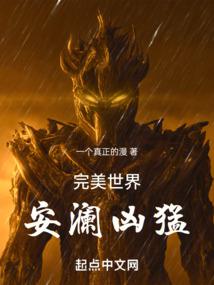 Perfect World: An Lan is fierce