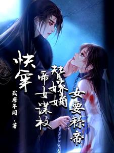 The Emperor's daughter seeks power to marry the legitimate daughter and becomes the emperor