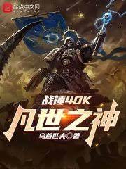 Warhammer 40: Mortal Gods