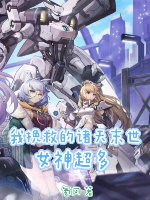 I have saved so many doomsday goddesses from all over the world