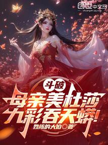 Fights Break Sphere: Mother Medusa, Nine-Colored Sky-Swallowing Python!