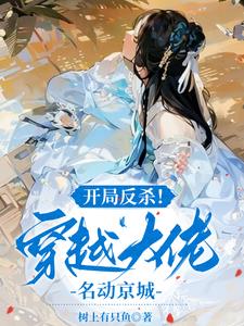 The beginning of the counterattack! The time-traveling boss is famous in Beijing