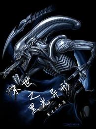 The Black Light Alien of the End of the World