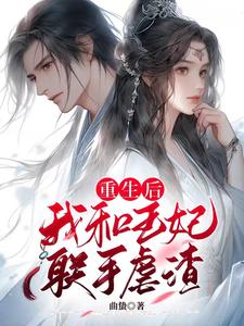 After rebirth, the scumbag prince only wants to pamper his wife every day