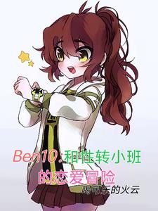 Ben10: A Romantic Adventure with a Gender-Swapped Class