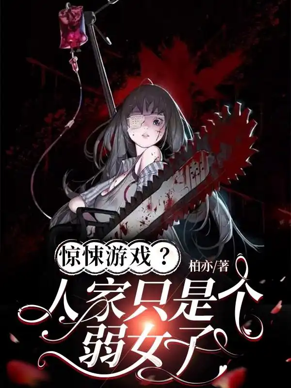 Thriller game? She is just a weak woman