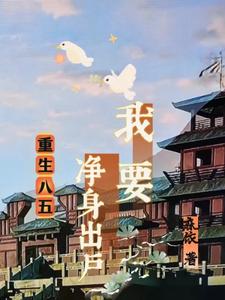 Reborn in 1985 I want to leave the house with nothing