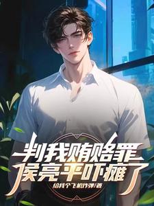 Zhong Xiaoai's ex-boyfriend, Liang Ping is investigating me for revenge