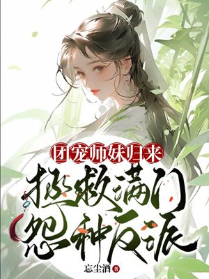 The group's favorite junior sister returns to save the whole family of resentful villains