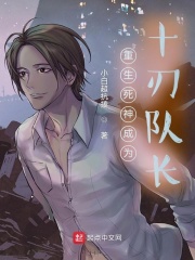 Reborn as the God of Death and became the Captain of the Ten Blades