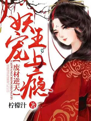 A Useless Person's Rise to Power: The Demon King's Addiction to Pampering