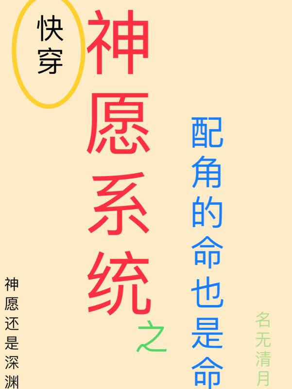 God's Wish System: The supporting character's life is also life