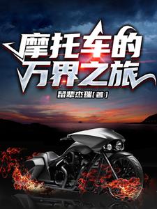 A motorcycle journey through the worlds