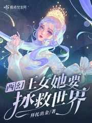 Western Fantasy: The Princess Wants to Save the World