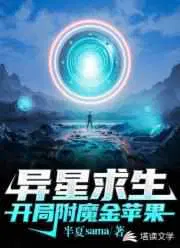 Alien Survival: Start with a Golden Apple Enchantment