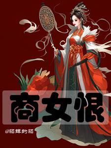 Rebirth of the Merchant Woman's Revenge