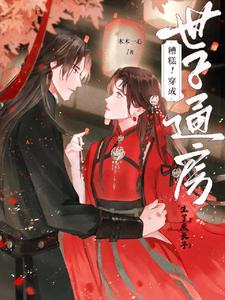 Shock! The maid in the Marquis's mansion gave birth to the eldest son of the prince