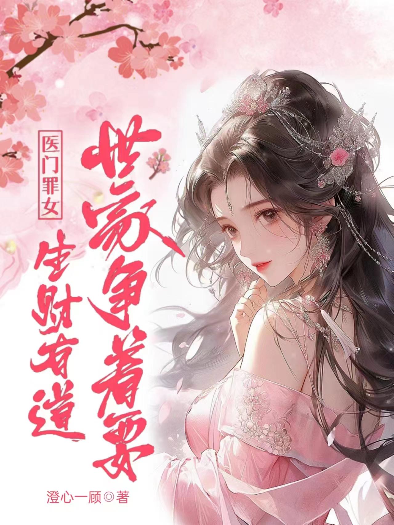 A girl who is a criminal in the medical profession has a good fortune, and aristocratic families are