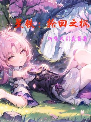 Star Iron: Maple of Reincarnation