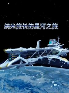 Collapse: Nano Brigade Captain's Journey Across the Galaxy