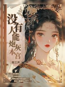 The Legend of the Concubine in the Harem