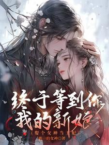Marry a goddess as a princess: The goddess returns