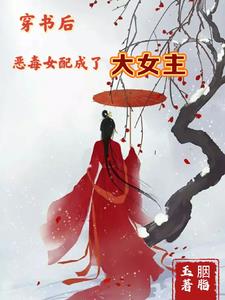 After entering the book, the vicious female supporting role became the heroine