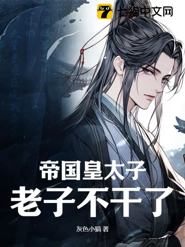 Crown Prince of the Empire, I quit!