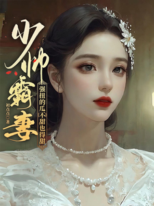 Reborn Fierce Wife: Young Marshal Slowly Coaxes Her