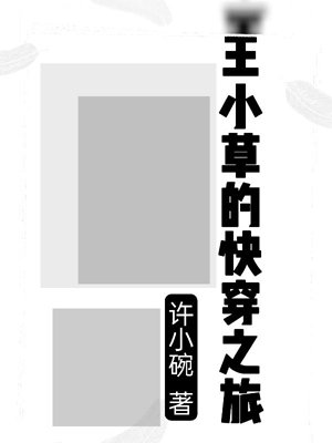 Wang Xiaocao's Fast Travel