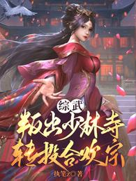 Zongwu: Rebellion against Shaolin Temple and joining the Hehuan Sect