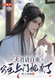My husband, please respect yourself. The princess is here to grab the bride.