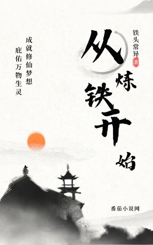Starting from iron smelting