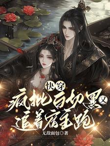 Quick Wear: The Crazy Boss Only Loves the Cold Host