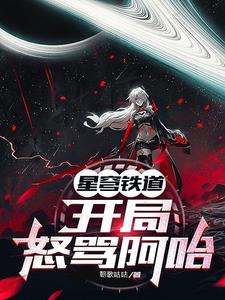 Starry Sky Railway: Starting with a furious outburst at Aha