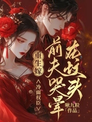 She remarried a cold-faced, powerful man, and the scumbag regretted it and cried his heart out.