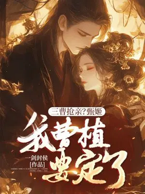Three Caos fighting for a bride? Zhen Ji, I, Cao Zhi, will take her!