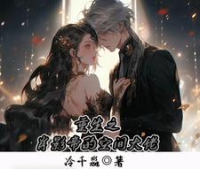 Sweet Pet: Xiao Ye's Reborn Little Wife