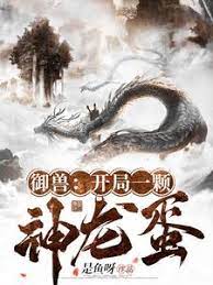 Beast Control: Start with a dragon egg